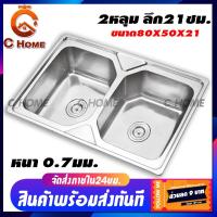ราคา C HOME อ่างล้างจาน ซิงค์ล้างจาน อ่างซิงค์สแตนเลส 2 หลุมไม่มีที่พัก จัมโบ้ มีรุ่นพับและรุ่นฝัง ขนาด80 50 และ 100x50 (8305328682)