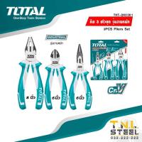 ราคา คีม 3 ตัวชุด รุ่นธรรมดาและงานหนัก THT1K0301 THT2K0301 THT2K0301S TOTAL (10056903808)