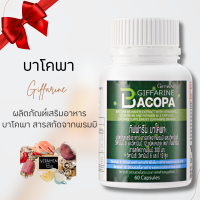 ราคา บาโคพา พรมมิ กิฟฟารีน สารสกัดพรมมิ พรมมิสกัด พรมมิแคปซูล Bacopa สมอง ความจำ (20784761637)