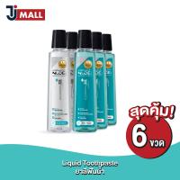 ราคา แพ็คสุดคุ้ม 6 ขวด NUDE Liquid Toothpaste ยาสีฟันน้ำ คละสูตร Extra Gum Health และ Mint Cool and Fresh (16736476235)