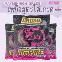 ราคา Meyme เหยื่อตกปลา สูตร ไฮเกรด สำหรับปลาหนัง ปลาเกล็ด ทุกชนิด 300กรัม แพ็ค (16463131701)