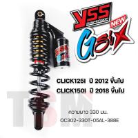 ราคา โช๊ค YSS รุ่นใหม่ล่าสุด G Six Click110 06 12 Scoopy i 2010 2013 Mio115 2003 2010 Fino115 2007 2015 Click125i 2012ขึ้นไป Click150i 2018 2020 ประกันศูนย์1ปี มีใบกำกับภาษี (18283793424)