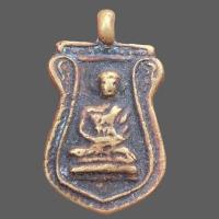 ราคา หลวงปู่ไปล่ เหรียญหล่อโบราณเก่า ราคาถูก (17258050869)