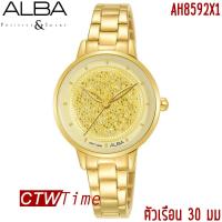ราคา ผ่อนชำระ สูงสุด 10 เดือน Alba นาฬิกาข้อมือผู้หญิง สายสแตนเลส รุ่น AH8592X1 สีทอง AH8592X (13157175454)