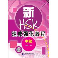 ราคา หนังสือเตรียมสอบภาษาจีน HSK A Short Intensive Course of New HSK QR 新HSK速成强化教程 Level 3456 HSKK中 高 练习册4 5 6 (15163898868)