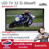ราคา ALPHA ทีวี LED ขนาด 32 นิ้วดิจิตอลในตัว ไม่ต้องต่อกล่องจูนสัญญาณให้แล้วเสียเสาอากาศดูได้เลย รับประกัน 5 ปี ร้านมงคลไฟฟ้า (16295528999)