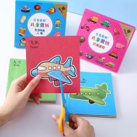 ราคา พร้อมส่ง 90 แผ่น ชุดฝึกหัดตัดกระดาษ หัดตัดกระดาษ ของเล่นเสริมการเรียนรู้ (19449274262)