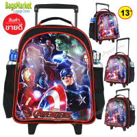 ราคา สินค้าใหม่ เกรดพรีเมี่ยม 9889shop กระเป๋านักเรียน 13 นิ้ว กระเป๋าเด็ก เป้มีล้อลาก กระเป๋าล้อลากเด็ก Spiderman Avengers ฺBatman McQueen Kuromi (21073510415)