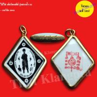 ราคา ไอ้ไข่ เด็กวัดเจดีย์ รุ่นสรงน้ำ 63 ภาพอัดกระจกรุ่นแรก ขอได้ไหว้รับ รับประกันแท้ 100 (19237094053)