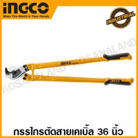 ราคา INGCO กรรไกรตัดสายเคเบิ้ล 24 นิ้ว รุ่น HCCB0124 36 นิ้ว รุ่น HCCB0136 คีมตัดสายเคเบิ้ล กรรไกรตัดเคเบิ้ล Cable Cutter (629808304)