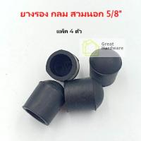 ราคา ยางกลม ยางดำ ยางรองขาโต๊ะ ยางรองขาเก้าอี้ สวมนอก ยางรอง ลูกยาง ยางสวมแป๊ป ยางสวมท่อ ยางกันลื่น ยางกลมสวม ยางสวมขาโต๊ะ ยางสวมไม้ (14853942751)