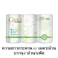 ราคา กระดาษม้วนเกรซ รุ่นความยาวพิเศษความยาวกระดาษ 23 เมตร ม้วน บรรจุ 6 ม้วน แพ็ค (16260639022)