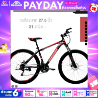 ราคา จักรยานเสือภูเขา 27 5 นิ้ว MEADOW รุ่น ZIGMA X เกียร์ 21 สปีดระบบดิสเบรคโช๊คหน้า (16095527142)