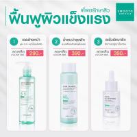 ราคา SMOOTO AMPOULE SERISE พื้นฐานผิวที่ดีคือผิวที่แข็งแรง (17817703926)