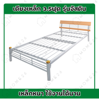 ราคา Home26 เตียงเหล็ก 3 5ฟุต รุ่นจัสติน เตียงนอน เตียง เหล็กหนากว่าตลาด Made In Thailand (8260210888)