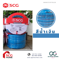 ราคา AGSCGLZ 008 009 สายยางแฟนซีเสริมใย พีวีซี ตราช้าง SCG ขนาด 5 8 5 หุน ความยาว 1020 เมตร พร้อมส่ง (20431848688)
