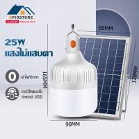 ราคา Qpio 1 แถม 1 ไฟตุ้มโซล่าเซล 800W 500W 300W หลอดไฟโซล่าเซล ไฟตุ้มโซล่าเซลล์ หลอดไฟแบบพกพา ไฟโซล่าเซล ไฟled โซล่าเซลล์ หลอดไฟโซล่าเซลล์ โคมไฟ led (19599999259)