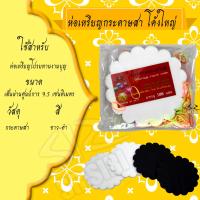 ราคา ห่อเหรียญ กระดาษห่อเหรียญ กระดาษสา เหรียญโปรยทาน งานบุญ ขายเป็นซอง (17657033645)