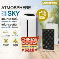 ราคา New ราคาถูกสุด 5 5 RFID แผ่นกรองอากาศ Amway SKY Atmosphere Carbon Hepa ราคาถูก เครื่องฟอกอากาศ เครื่องฟอกอากาศ pm2 5 เครื่องฟอกอากาศฆ่าเชื้อ (19135293504)