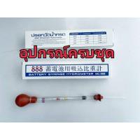 ราคา 888 ปรอทวัดน้ำกรด 888 หลอดแก้ววัดน้ำกรด ไฮโดรมิเตอร์ Hydrometer อะไหล่ใช้กันได้กับ ปรอทวัดน้ำกรด ยี่ห้อ เอ็นซี NC (20706530494)
