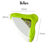 ราคา ที่ตัดมุมกระดาษ R5 เครื่องตัดมุมกระดาษ ตัดพลาสติก ตัดแผ่นเคลือบได้ เครื่องตัดมุมนามบัตร เครื่องตัดมุมกระดาษ (20013035902)