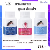 ราคา น้ำมันปลา กิฟฟารีน 500 mg น้ำมันปลา500mgแท้ น้ำมันปลา แคลเซียม กระดูก แคลเซียมโบรอน คอลลาเจนกระดูก คอลลาเจนแท้ ข้อ เข่า ส่งฟรี (11494441406)