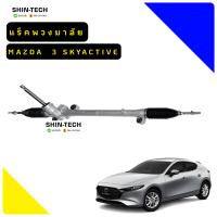 ราคา แร็คพวงมาลัย Mazda 3 2014 SKYACTIVE RHD (15260873493)