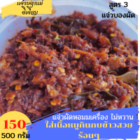 ราคา แจ่วบองผัด บองแจ่ว แจ่วปลาร้า แจ่วบองแมอิเจี๊ยบ แจ่วอิสาน แจ่ว น้ำพริก สูตร 3 สดใหม่สะอาด พร้อมรับทาน (8797801735)