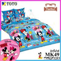ราคา TeeBed Toto PICNIC ที่นอนปิคนิค 3 5 5 ฟุต มิกกี้เมาส์ Mickey Mouse MK25 MK42 MK46 MK47 MK48 MK49 MK50 MK51 MK2566 (20367187672)