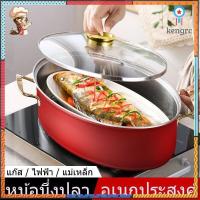 ราคา หม้อนึ่งปลา ทรงรี อเนกประสงค์ จานและอุปกรณ์ ใหญ่จุใจ สามารถนึ่งปลาได้ทั้งตัว หม้อนึ่ง ซึ้ง ลังถึง นึ่งปลา สินค้ามีจำนวนจำกัด (14157172359)