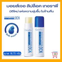 ราคา ลิป ลิปล็อค เธอราพี ลิปบาล์ม ลิปมันบำรุงปาก ลิปปากนุ่ม ลิปแก้ปากดำ ปากคล้ำ ปากแห้งแตก lip lock lip balm lip moisturizer lip therapy ขนาด 18 75 กรัท (18870279825)