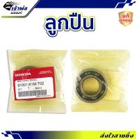 ราคา ส่งเร็ว ลูกปืนล้อ Honda แท้ เบิกศูนย์ ใช้กับ MSX GROM 2021 รหัส 91001 K1M T02 ตลับลูกปืน แบริ่งลูกปืน ตลับลูกปืนล้อ ลูกปืนรถ ลูกปืนรอบจัด ลูกปืนล้อหน้า ลูกปืนล้อหลัง ตลับลูกปืนเล็ก (20350736055)