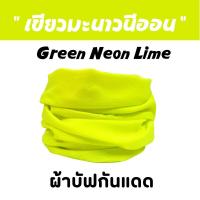 ราคา ผ้าบัฟรวม สีพื้น Basic Color เลือกสีได้ ผ้าบัฟกันแดด AA ผ้าบัฟปิดจมูก ผ้าบัฟกันฝุ่น ผ้าบัฟกันuv ผ้าบัฟสีพื้น ผ้าโพกหัว ผ้าbuff ผ้าบัฟราคาถูก (18133771757)