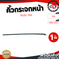 ราคา คิ้วกระจกหน้า ข้าง อีซูซุ ทีเอฟอาร์ ปี 1988 2001 ข้างซ้าย ISUZU TFR 1988 2001 FL โกดังอะไหล่ยนต์ อะไหล่ยนต์ รถยนต์ (13424757135)