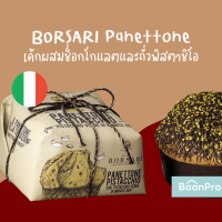 ราคา Borsari Panettone Christmas cake Pandoro ขนมเค้กคริสมาสต์ พาเน็ตโทเน่ พาเนตโทน แพนโดโร (20795616858)