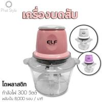 ราคา promotion เครื่องบดโถแก้ว ความจุ 2 ลิตร เครื่องปั่นอาหารไฟฟ้า โถสแตนเลส โถแก้ว เครื่องบดเนื้อสัตว์ เครื่องบดสับ สุดคุ้มม ที่ บด พริก กระเทียม เครื่อง บด สับ กระเทียม โถ บด สับ อาหาร เครื่อง ปั่น เนื้ 