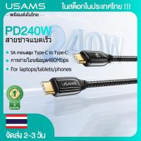 ราคา ในสต็อกในประเทศไทย USAMS PD240W สายชาจแบตเร็ว Type C to USB C Fast Charging ชาร์จเร็วPower USB C Cable for MacBook Pro iPad Laptop USB Type C Data Cable (17186833860)