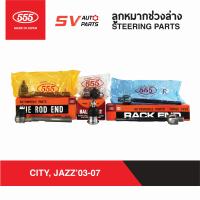 ราคา 555ญี่ปุ่น ชุดลูกหมากช่วงล่าง HONDA CITY JAZZ 2003 2007 ซิตี้ แจ๊ส SUSPENSION AND STEERING PARTS (9239522796)