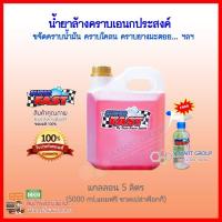 ราคา ซื้อเลยก่อนปรับขึ้นราคา ซุปเปอร์ฟาส Superfast 5 ลิตร น้ำยาล้างรถ ล้างเครื่องจักร ล้างคราบน้ำมันเครื่อง จารบี คราบสารพัด ฯลฯ (2453196126)