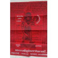 ราคา ผ้ายันต์สีแดงพระนางพันธุรัตมหาจินดามณี หลวงพ่อเณร วัดทุ่งเศรษฐี กทม สภาพสวย (17299609141)