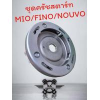 ราคา ครัชสตาร์ท ชุดครัชสตาร์ท วันเวย์สตาร์ท มิโอ ฟีโน่ MIO125 ชุดวันเวย์ครัชสตาร์ทมิโอ ครัชสตาร์ทชุดใหญ่mio ครบชุด (21218109430)