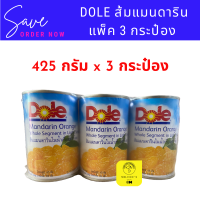 ราคา ส้มกระป๋อง ส้มแมนดาริน ในน้ำเชื่อม ตราโดล Dole Mandarin Orange ขนาด 425 กรัม ส้มโดล (20925545820)