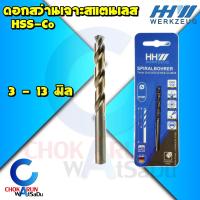 ราคา HHW ดอกสว่าน HSS Co 3 13 มิล โคบอลต์ ไฮสปีด สำหรับงานหนัก เจาะเหล็ก สแตนเลส โลหะ (20343467356)
