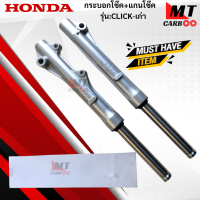 ราคา แกนโช๊ค กระบอกโช๊ค รุ่นCLICK เก่า HONDA แกนโช๊คหน้าclick แกนโช๊คตลิ๊กเก่า สินค้าพร้อมจัดส่ง (18113497323)