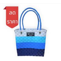 ราคา กระเป๋าสานพลาสติก สีคุมโทนน่ารักๆ (20632676679)
