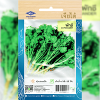 ราคา เมล็ดพันธ์ุ ผักชี ตราเจียไต๋ (19439089424)