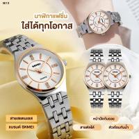 ราคา ลดล้างสต๊อค ถูกสุด ส่งฟรี นาฬิกา SKMEI 1133 นาฬิกาข้อมือ นาฬิกาทางการ แฟชั่นผู้หญิง สายสแตนเลส ระบบควอตซ์ ฝังเพชร กันน้ำ สินค้าพร้อมจัดส่ (20929162408)