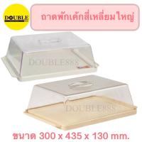 ราคา ถาดพักเค้กสี่เหลี่ยมใหญ่ (8181434679)