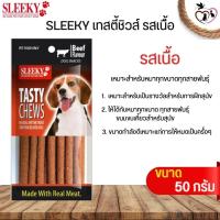 ราคา Sleeky TASTY CHEWS ขนาด 50G ขนมทานเล่นสุนัข (19567557279)