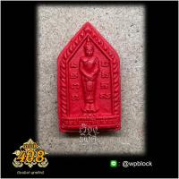 ราคา เวียงพิงศ์ พุทธศิลป์ บล็อกพระกดมือ แบบ 1 องค์ ต่อ 1 บล็อก รหัส 408 พระประจำวันอาทิตย์ (19388278203)